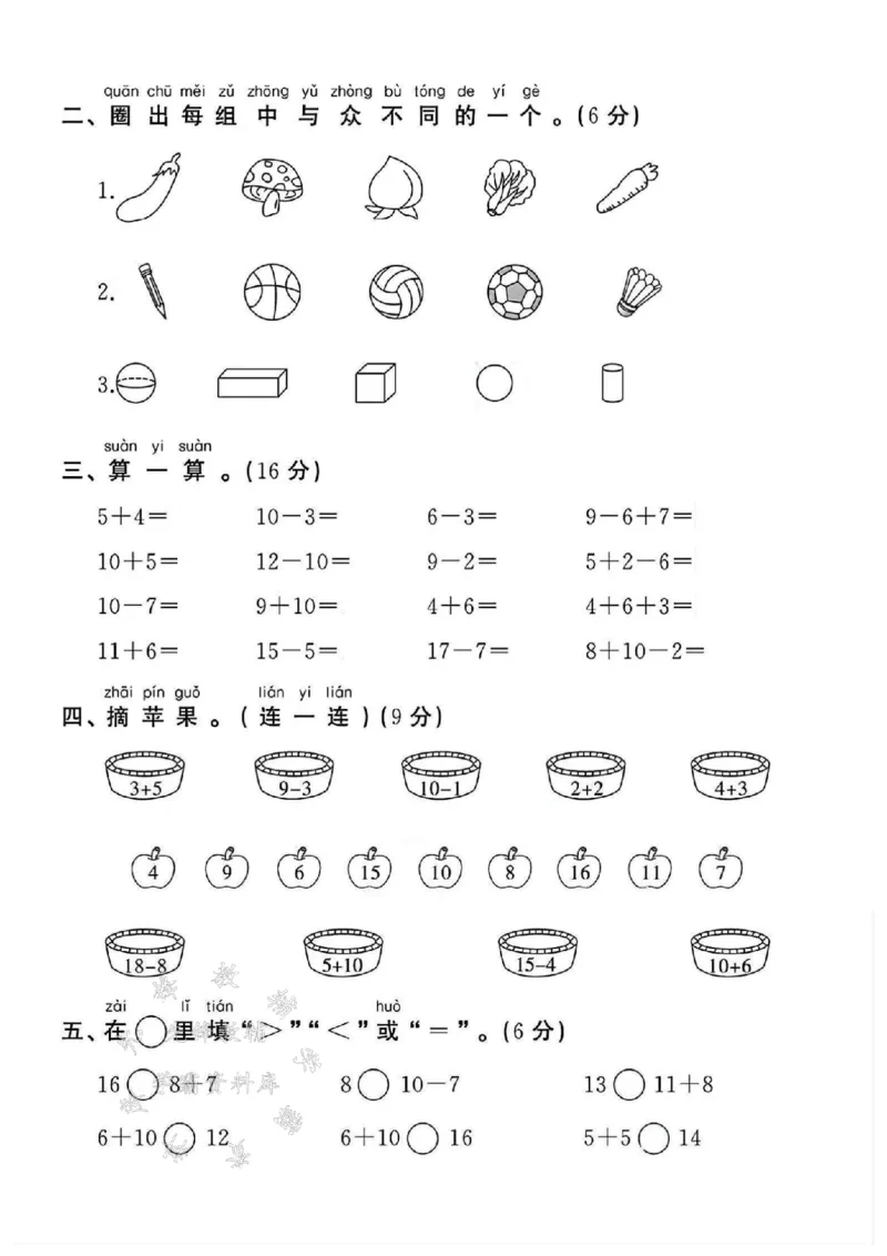 《24年苏教版一上数学期末试卷-数5个苹果-SY_1年级上册同步教辅_1上-数学_一上数学-苏教版试卷》第2页预览