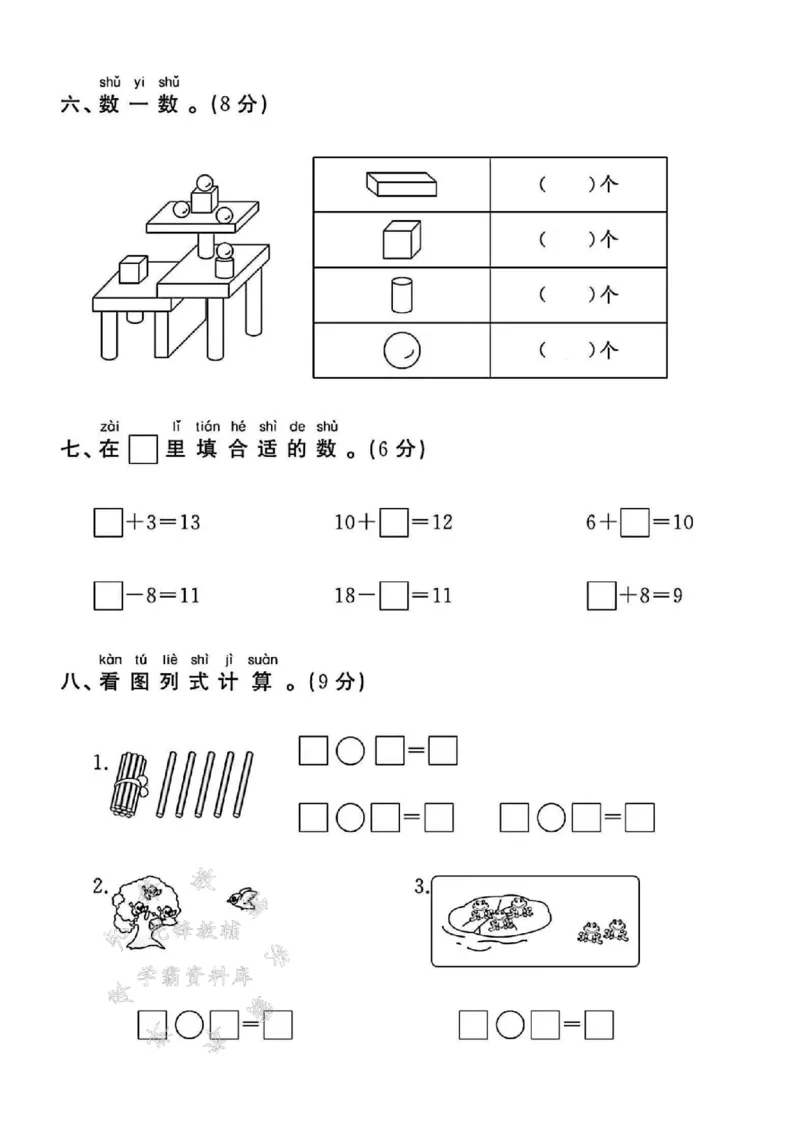 《24年苏教版一上数学期末试卷-数5个苹果-SY_1年级上册同步教辅_1上-数学_一上数学-苏教版试卷》第3页预览