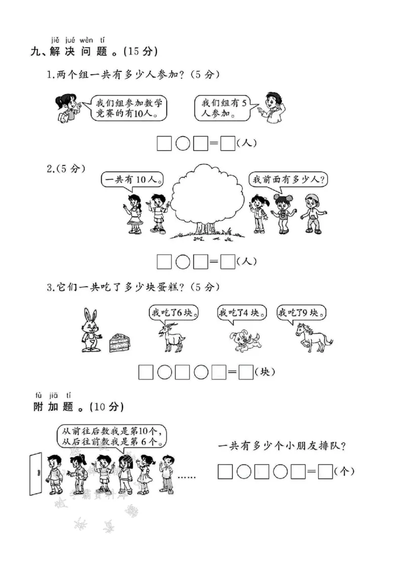 《24年苏教版一上数学期末试卷-数5个苹果-SY_1年级上册同步教辅_1上-数学_一上数学-苏教版试卷》第4页预览