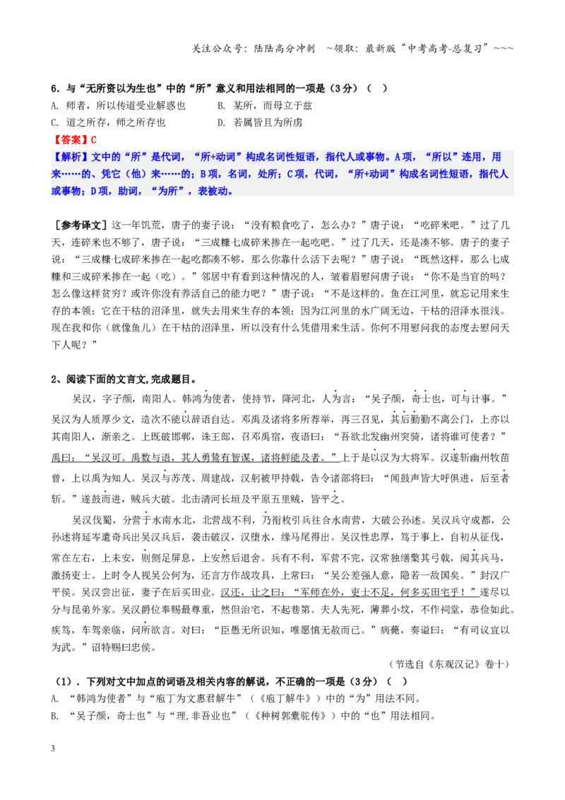 《第02讲文言虚词（专项练习教师版）_一轮复习_2026年-语文一轮复习_2026年高考语文一轮复习精讲课堂（全国通用）-G385_资料》第3页预览