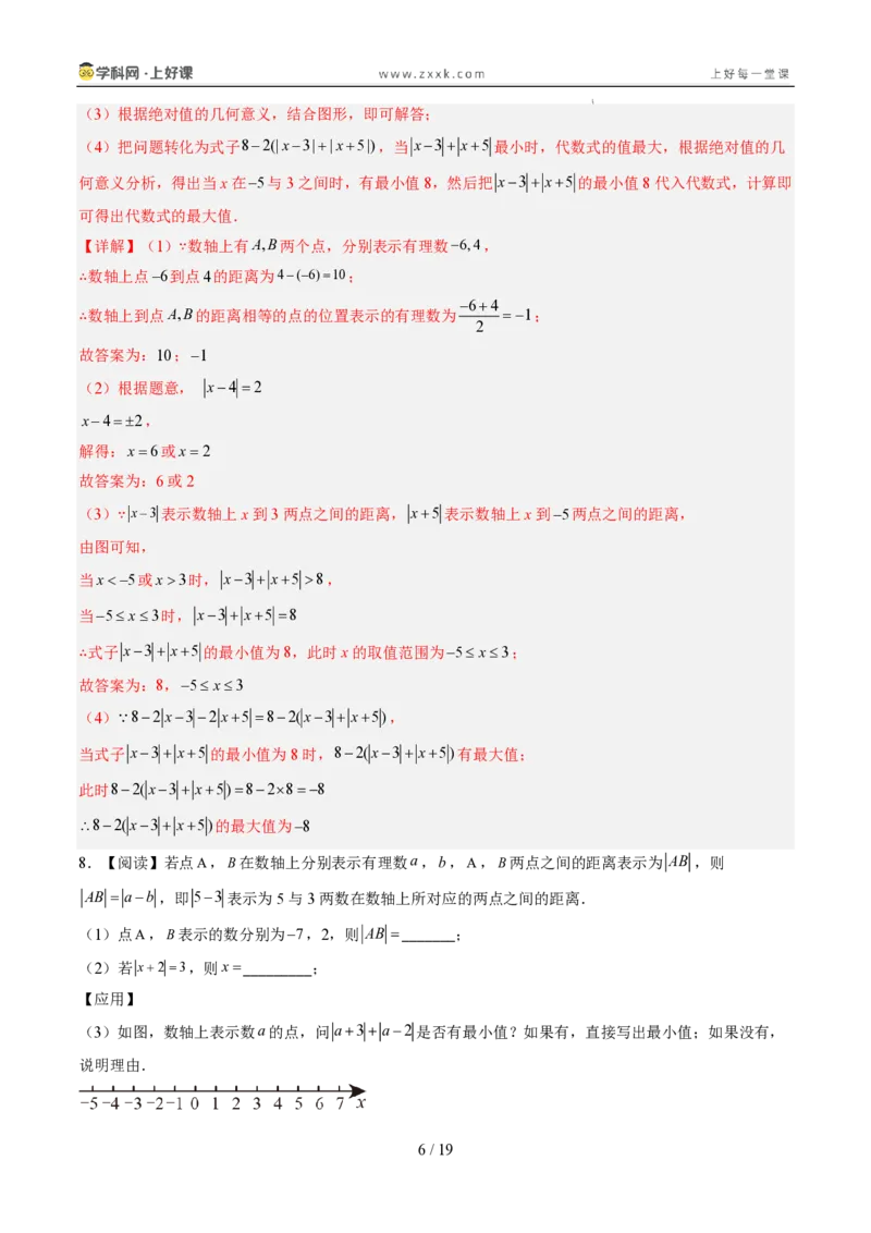 《专项训练01与绝对值有关的化简（巩固培优）（解析版）_26秋小学初中各机构教辅大合集（一本、教材帮、阳光同学、王朝霞、实验班、小典中点、上分卷、白欧、课堂笔记等等）_探索新知》第6页预览