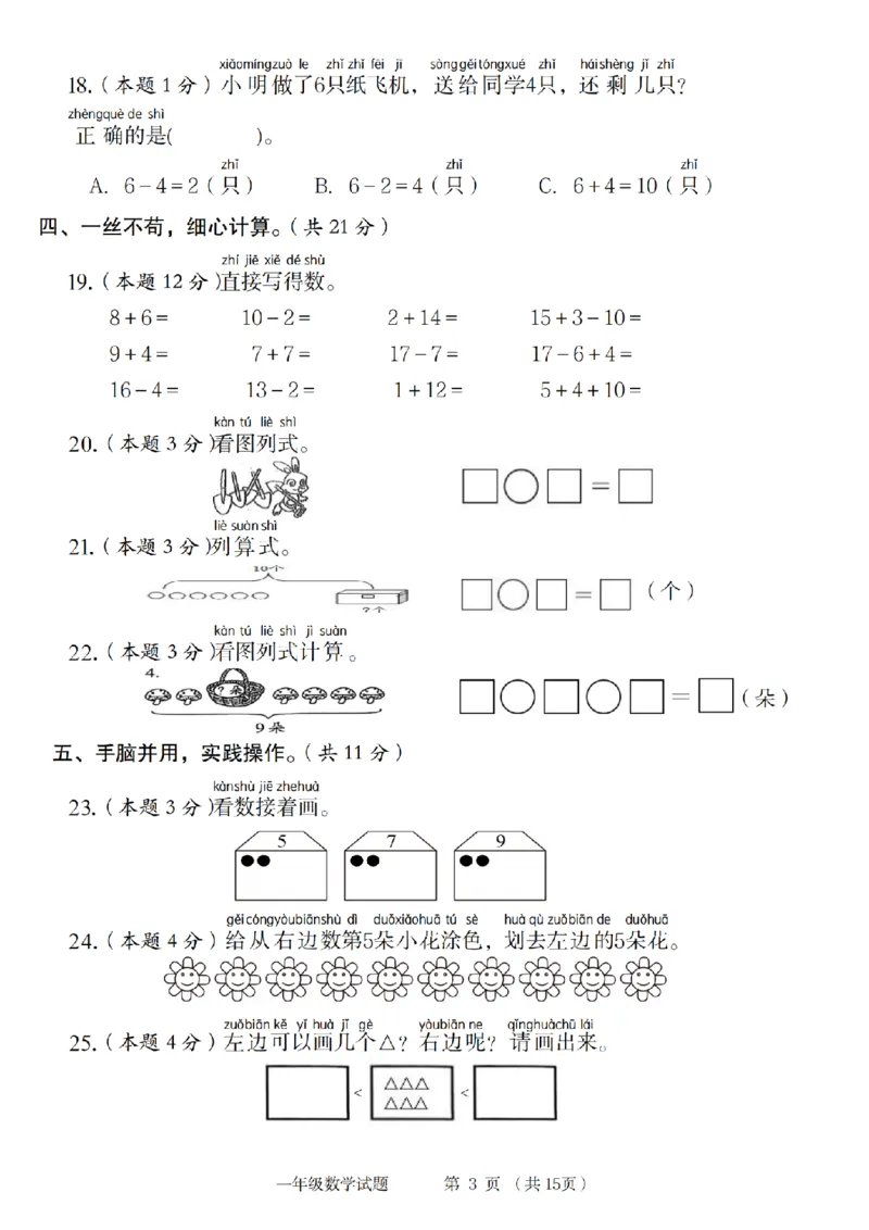 《9-4数学人教2024年第一学期一年级数学综合检测卷_1年级上册同步教辅_1上-数学_一上数学-单元卷+月考卷人教》第3页预览