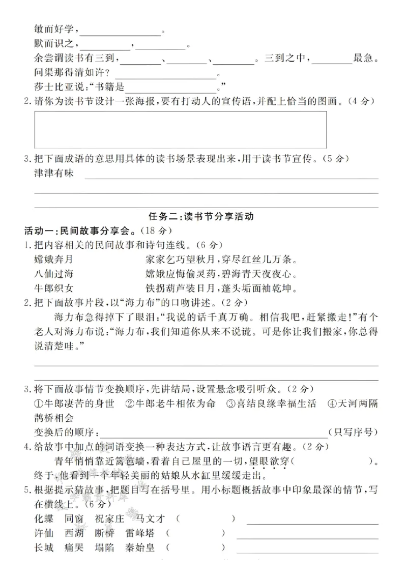 《24年五上语文期末名校拔尖测试卷-阅读启迪-SY_5年级上册同步教辅_5上语文_五上语文单元+期中+期末卷_五上语文期末卷》第2页预览