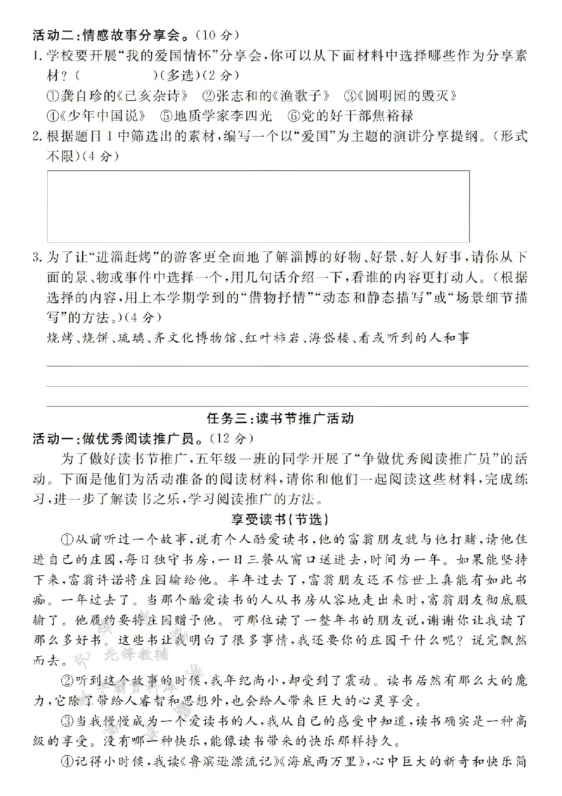 《24年五上语文期末名校拔尖测试卷-阅读启迪-SY_5年级上册同步教辅_5上语文_五上语文单元+期中+期末卷_五上语文期末卷》第3页预览
