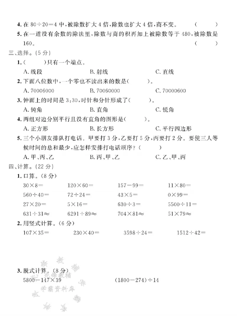 《24年四上数学名校期末拔尖检测卷--从个位起往左数SY_4年级上册同步教辅_4上数学》第2页预览