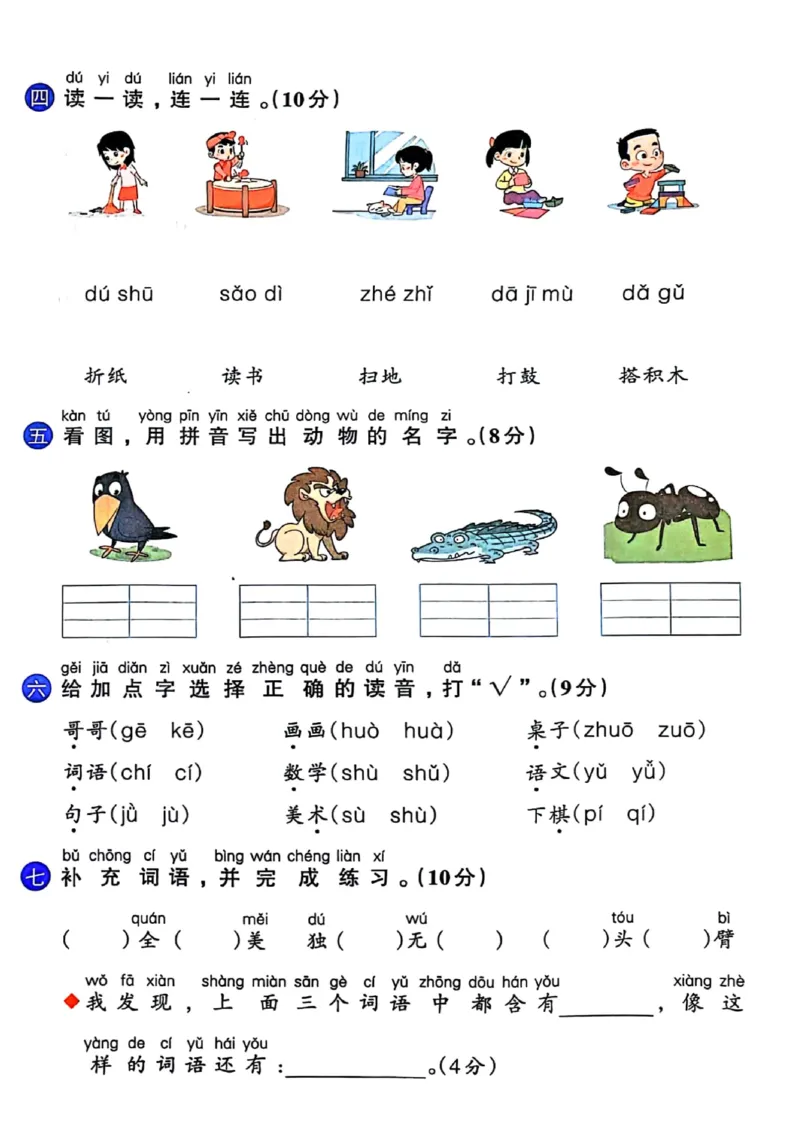 《24年一年级上册语文第三单元检测卷_1年级上册同步教辅_1上语文_一上语文-单元+期中+期末卷_一上语文单元卷》第2页预览
