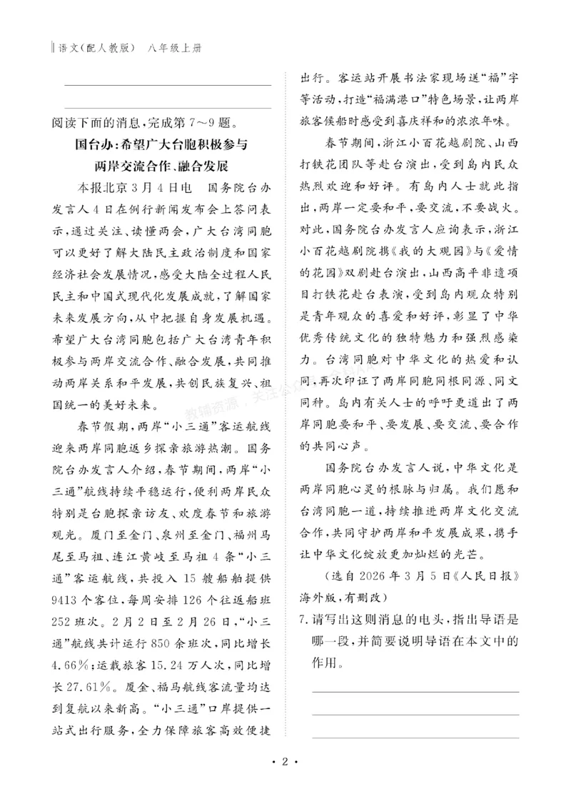 《2027《初中同步智慧作业本》语文8上_2027版初中《同步智慧作业本》8年级上册（语数外）（人教）》第3页预览