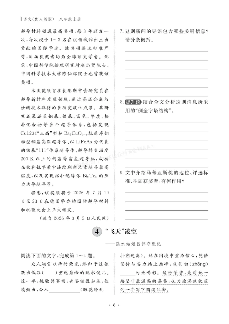《2027《初中同步智慧作业本》语文8上_2027版初中《同步智慧作业本》8年级上册（语数外）（人教）》第7页预览