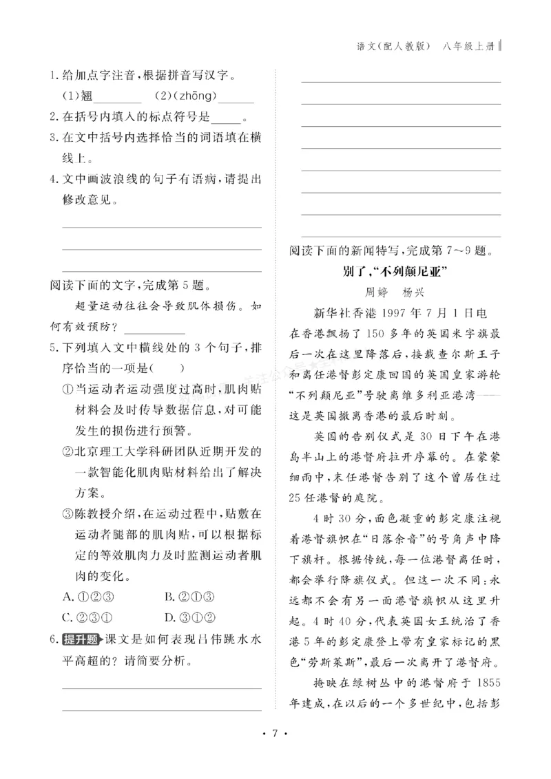 《2027《初中同步智慧作业本》语文8上_2027版初中《同步智慧作业本》8年级上册（语数外）（人教）》第8页预览