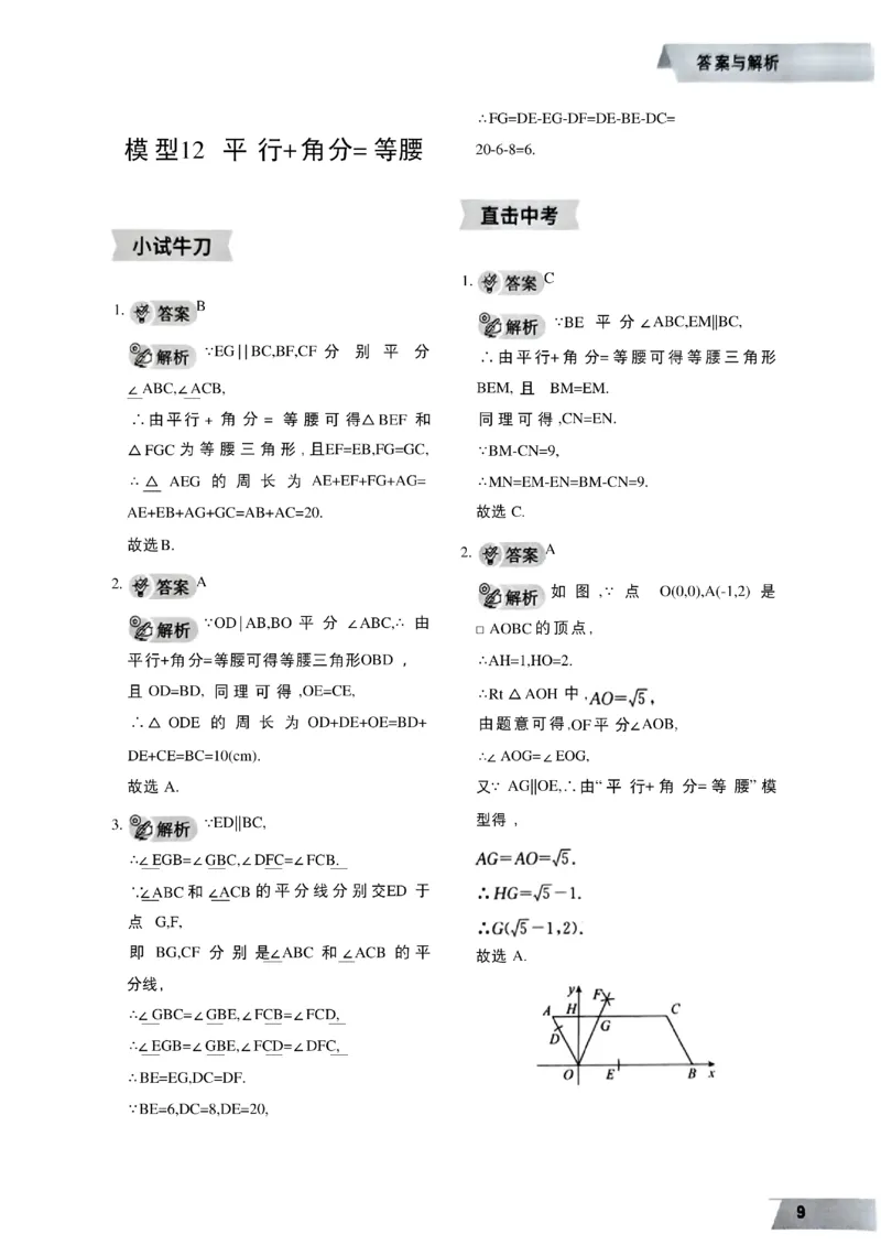 《2027《初中数学•作业帮名师有大招》几何模型答案与解析_2027版初中《作业帮名师有大招》（数学）》第10页预览