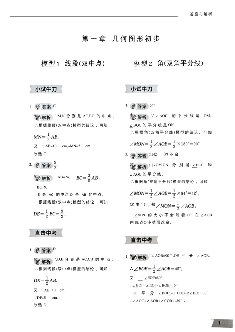 《2027《初中数学•作业帮名师有大招》几何模型答案与解析_2027版初中《作业帮名师有大招》（数学）》第2页预览