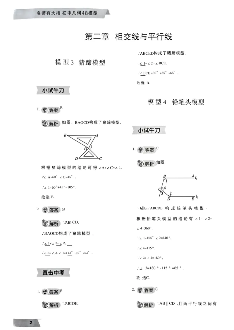 《2027《初中数学•作业帮名师有大招》几何模型答案与解析_2027版初中《作业帮名师有大招》（数学）》第3页预览