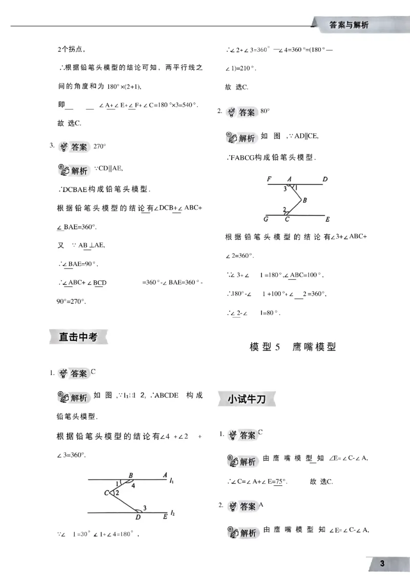《2027《初中数学•作业帮名师有大招》几何模型答案与解析_2027版初中《作业帮名师有大招》（数学）》第4页预览