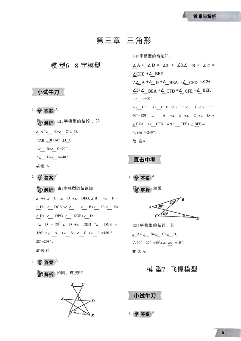 《2027《初中数学•作业帮名师有大招》几何模型答案与解析_2027版初中《作业帮名师有大招》（数学）》第6页预览