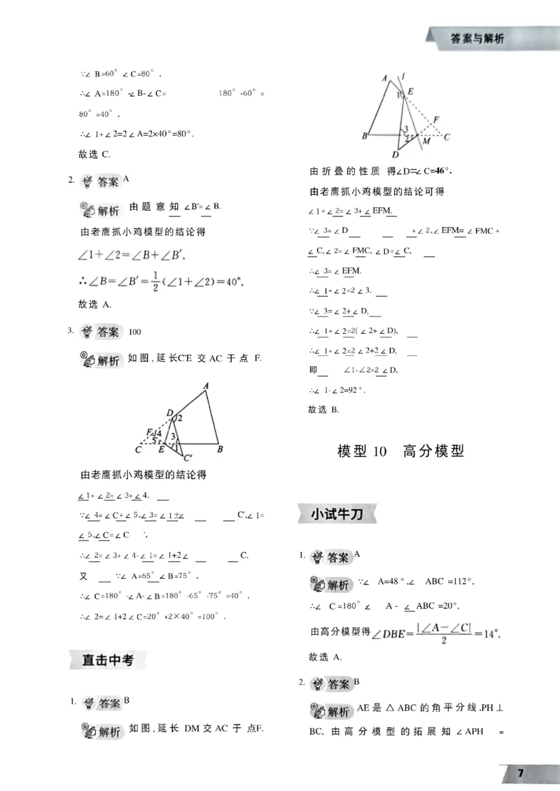《2027《初中数学•作业帮名师有大招》几何模型答案与解析_2027版初中《作业帮名师有大招》（数学）》第8页预览