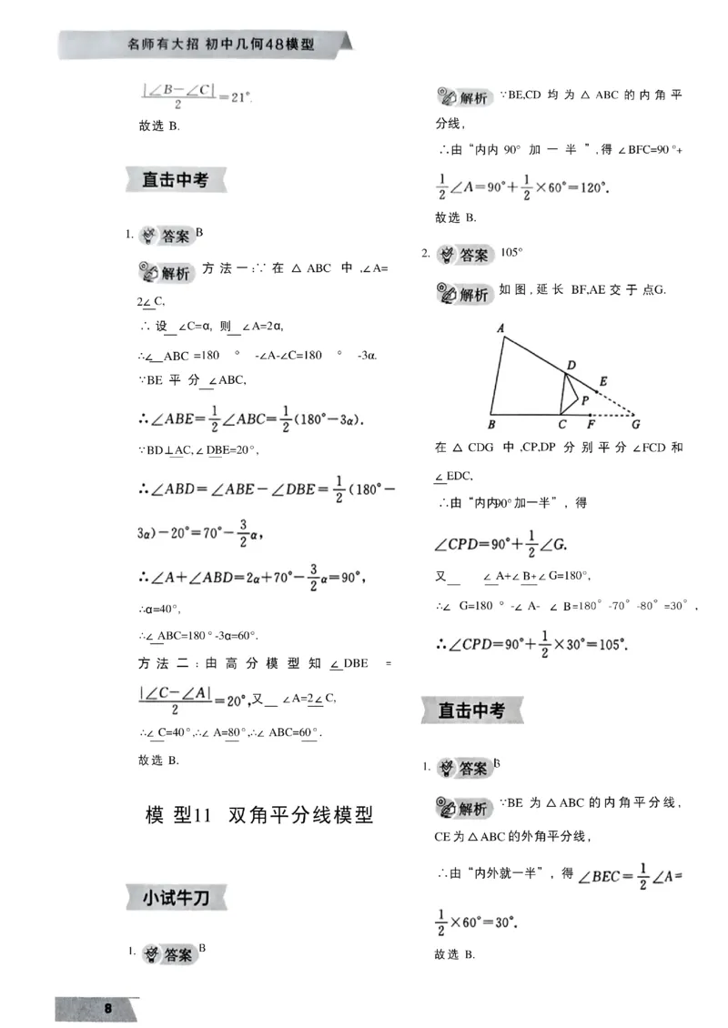 《2027《初中数学•作业帮名师有大招》几何模型答案与解析_2027版初中《作业帮名师有大招》（数学）》第9页预览