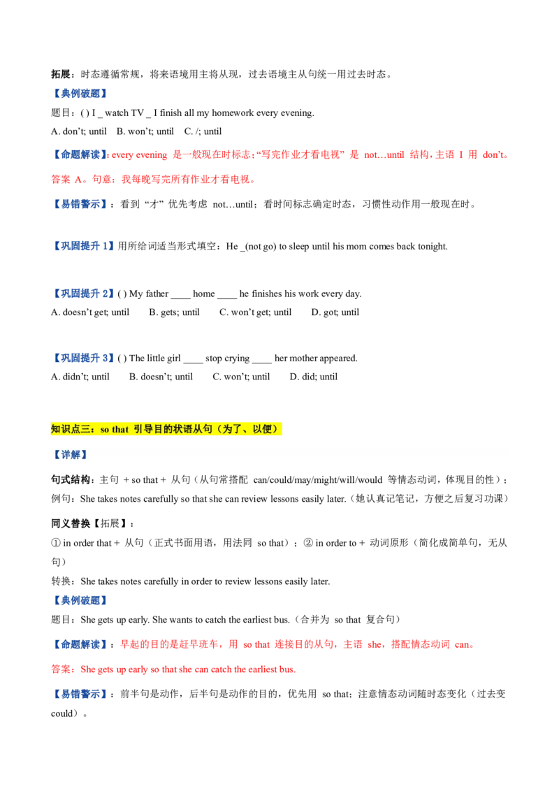 《人教2026《暑假复习讲义》专题04状语从句（though、assoonas、sothat等）（暑假复习讲义）（原卷版）_26秋初中教辅资料_26秋初中《暑假预习》_2026秋《暑假复习讲义》9上英语》第4页预览
