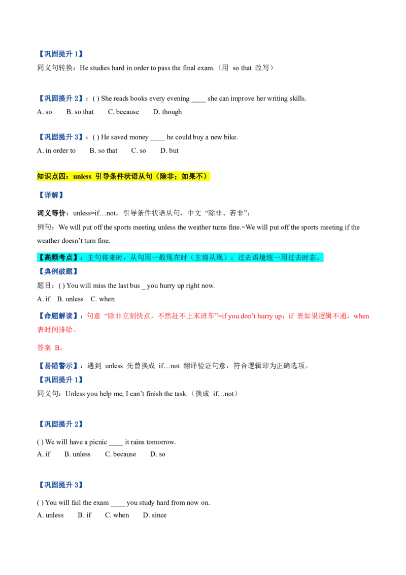 《人教2026《暑假复习讲义》专题04状语从句（though、assoonas、sothat等）（暑假复习讲义）（原卷版）_26秋初中教辅资料_26秋初中《暑假预习》_2026秋《暑假复习讲义》9上英语》第5页预览
