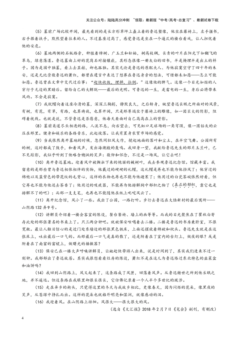 《第03讲赏析环境（练习）（学生版）_一轮复习_2025年_2025年高考语文一轮复习讲义+练习+课件（新教材新高考）_小说阅读》第4页预览