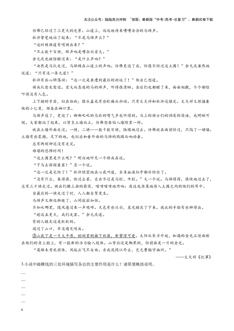《第03讲赏析环境（练习）（学生版）_一轮复习_2025年_2025年高考语文一轮复习讲义+练习+课件（新教材新高考）_小说阅读》第6页预览
