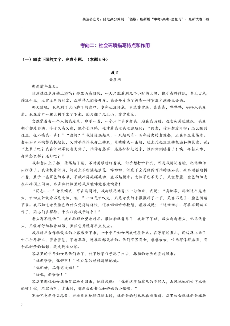 《第03讲赏析环境（练习）（学生版）_一轮复习_2025年_2025年高考语文一轮复习讲义+练习+课件（新教材新高考）_小说阅读》第7页预览