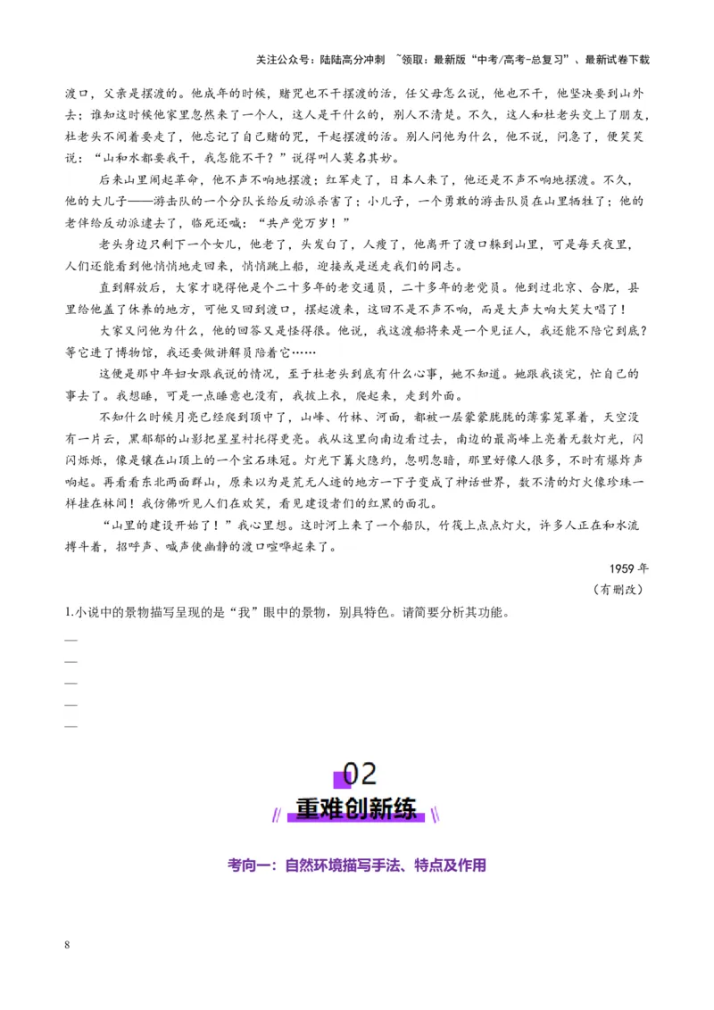 《第03讲赏析环境（练习）（学生版）_一轮复习_2025年_2025年高考语文一轮复习讲义+练习+课件（新教材新高考）_小说阅读》第8页预览