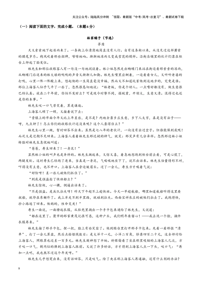《第03讲赏析环境（练习）（学生版）_一轮复习_2025年_2025年高考语文一轮复习讲义+练习+课件（新教材新高考）_小说阅读》第9页预览