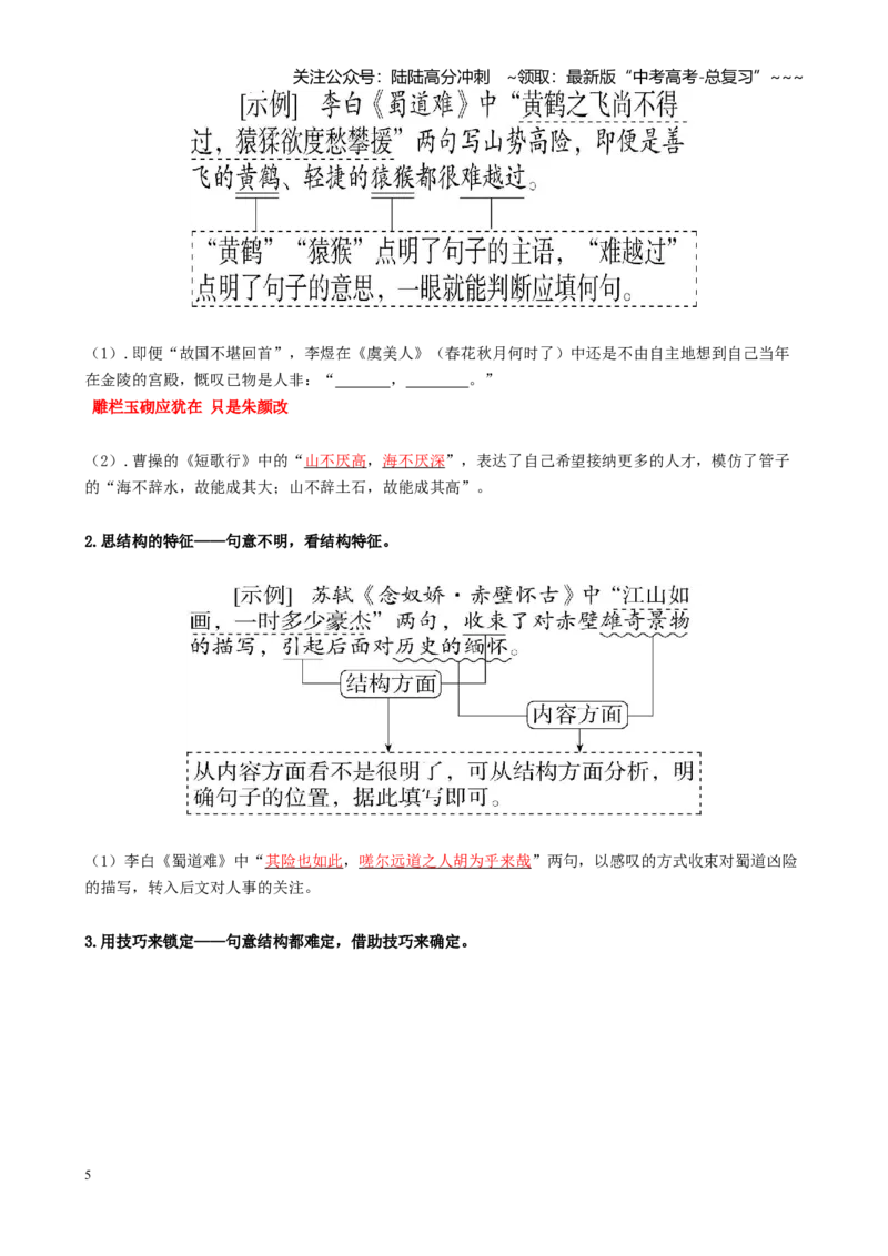 《第06讲名篇名句默写导练（讲义教师版）_一轮复习_2026年-语文一轮复习_2026年高考语文一轮复习精讲课堂（全国通用）-G385_资料》第5页预览