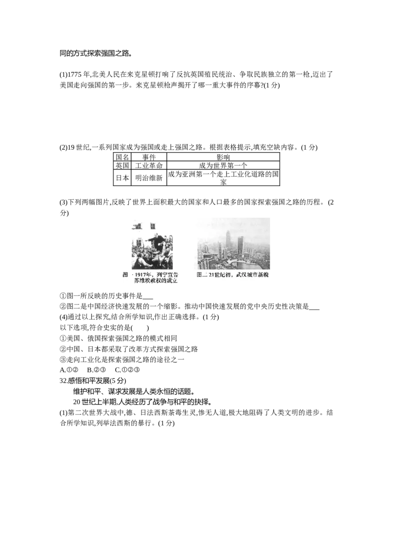 《2012湖北武汉历史试卷+答案+解析(word整理版)_历年中考真题2013-2025_初中历史历年中考真题（2013-2025）_初中历史历年中考真题（2013-2023）_20湖北省试卷》第3页预览