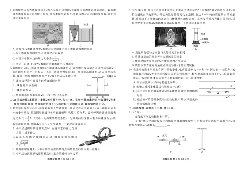 《高三物理正文（2026届高三年级8月份联考）_2025-20264机构联考_衡水金卷_250828广东省衡水金卷2026届高三8月开学联考（全科）_物理》第2页预览
