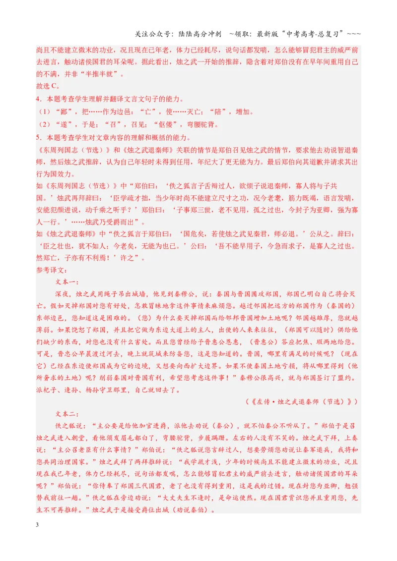 《第03讲《烛之武退秦师》《鸿门宴》（专项训练）（全国通用）（教师版）_一轮复习_2026年-语文一轮复习_2026年高考语文一轮复习讲义+练习+课件（新教材新高考）-G55_2026版》第3页预览
