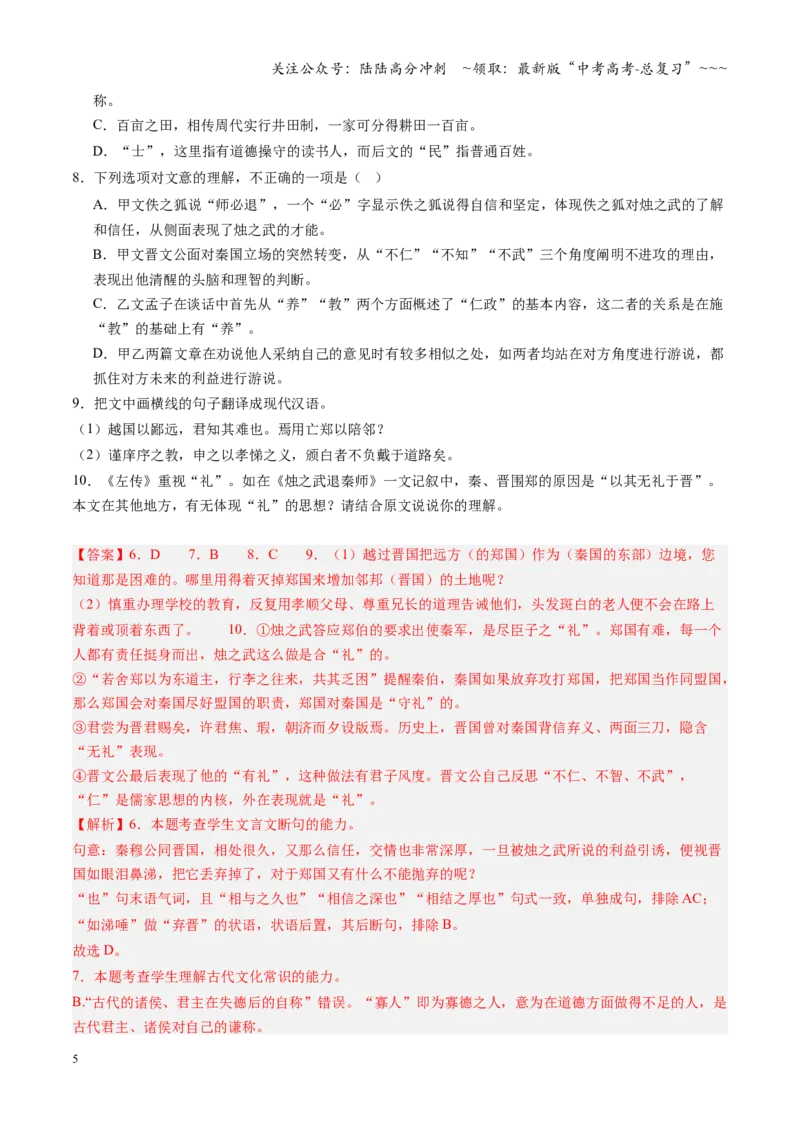 《第03讲《烛之武退秦师》《鸿门宴》（专项训练）（全国通用）（教师版）_一轮复习_2026年-语文一轮复习_2026年高考语文一轮复习讲义+练习+课件（新教材新高考）-G55_2026版》第5页预览