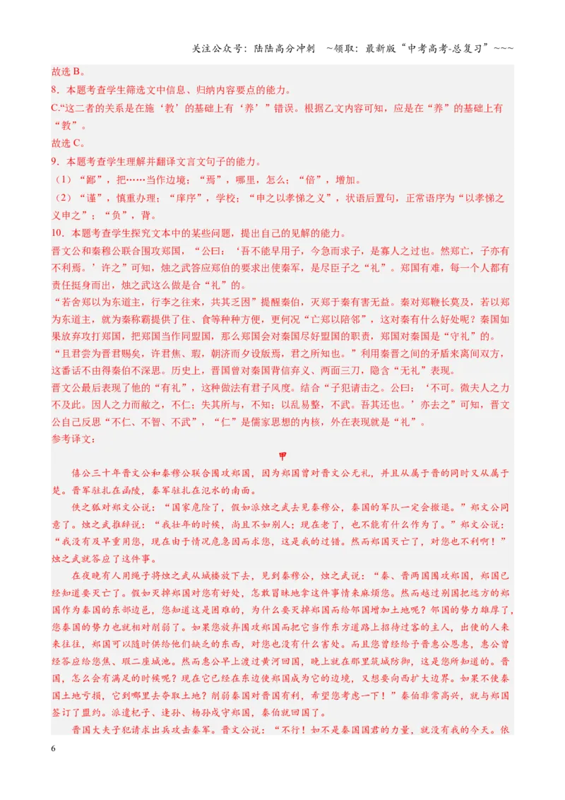 《第03讲《烛之武退秦师》《鸿门宴》（专项训练）（全国通用）（教师版）_一轮复习_2026年-语文一轮复习_2026年高考语文一轮复习讲义+练习+课件（新教材新高考）-G55_2026版》第6页预览