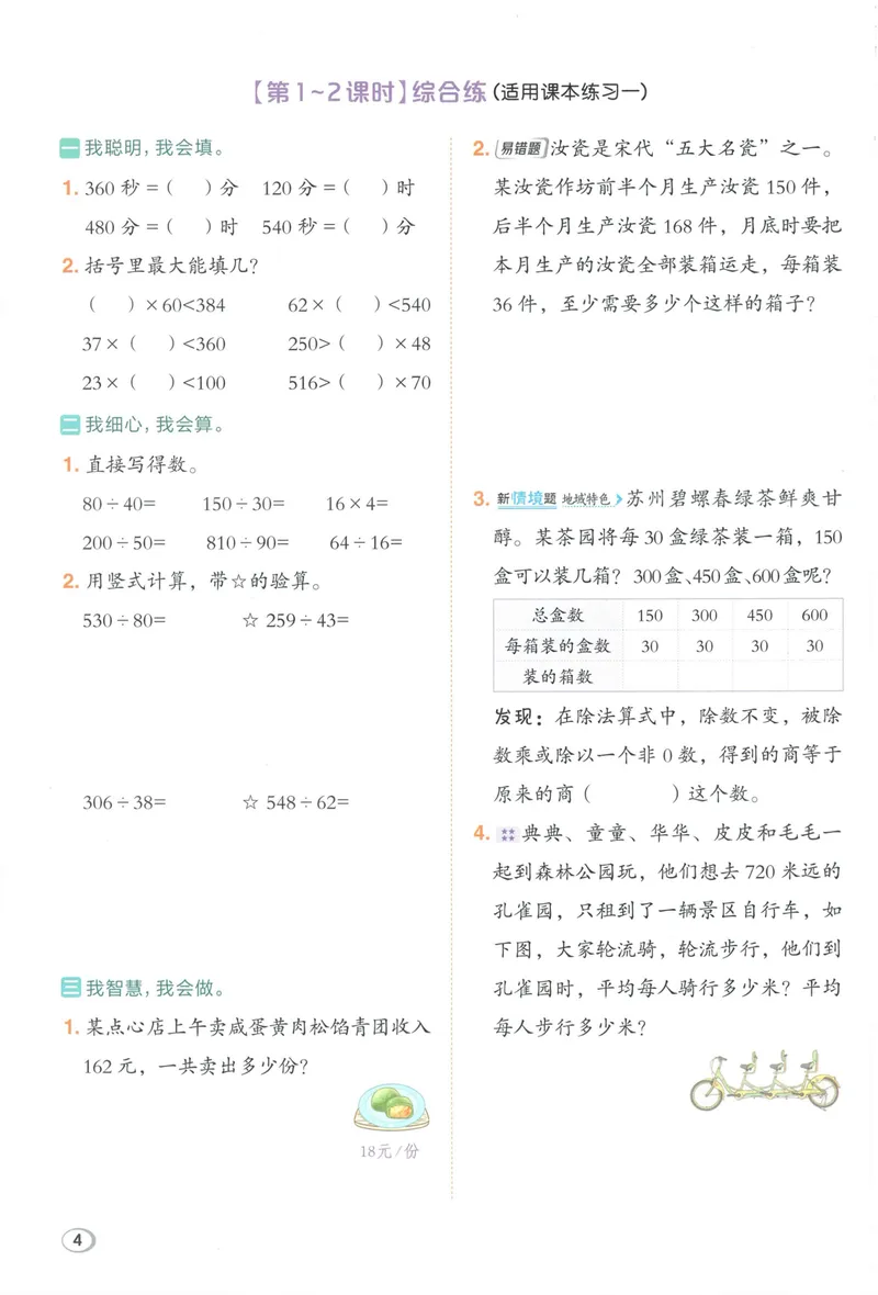 《主书数学SJ4上_26秋小学初中各机构教辅大合集（一本、教材帮、阳光同学、王朝霞、实验班、小典中点、上分卷、白欧、课堂笔记等等）_26秋小学教辅资料_26秋丨数学《典中点》（苏教版）》第10页预览