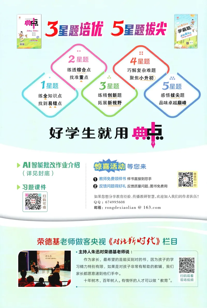 《主书数学SJ4上_26秋小学初中各机构教辅大合集（一本、教材帮、阳光同学、王朝霞、实验班、小典中点、上分卷、白欧、课堂笔记等等）_26秋小学教辅资料_26秋丨数学《典中点》（苏教版）》第2页预览