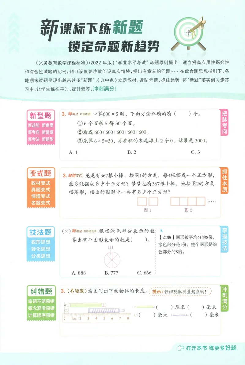 《主书数学SJ4上_26秋小学初中各机构教辅大合集（一本、教材帮、阳光同学、王朝霞、实验班、小典中点、上分卷、白欧、课堂笔记等等）_26秋小学教辅资料_26秋丨数学《典中点》（苏教版）》第4页预览