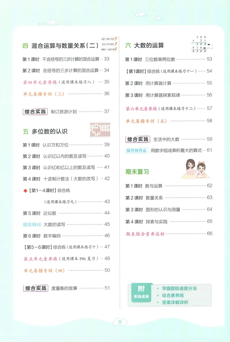 《主书数学SJ4上_26秋小学初中各机构教辅大合集（一本、教材帮、阳光同学、王朝霞、实验班、小典中点、上分卷、白欧、课堂笔记等等）_26秋小学教辅资料_26秋丨数学《典中点》（苏教版）》第6页预览
