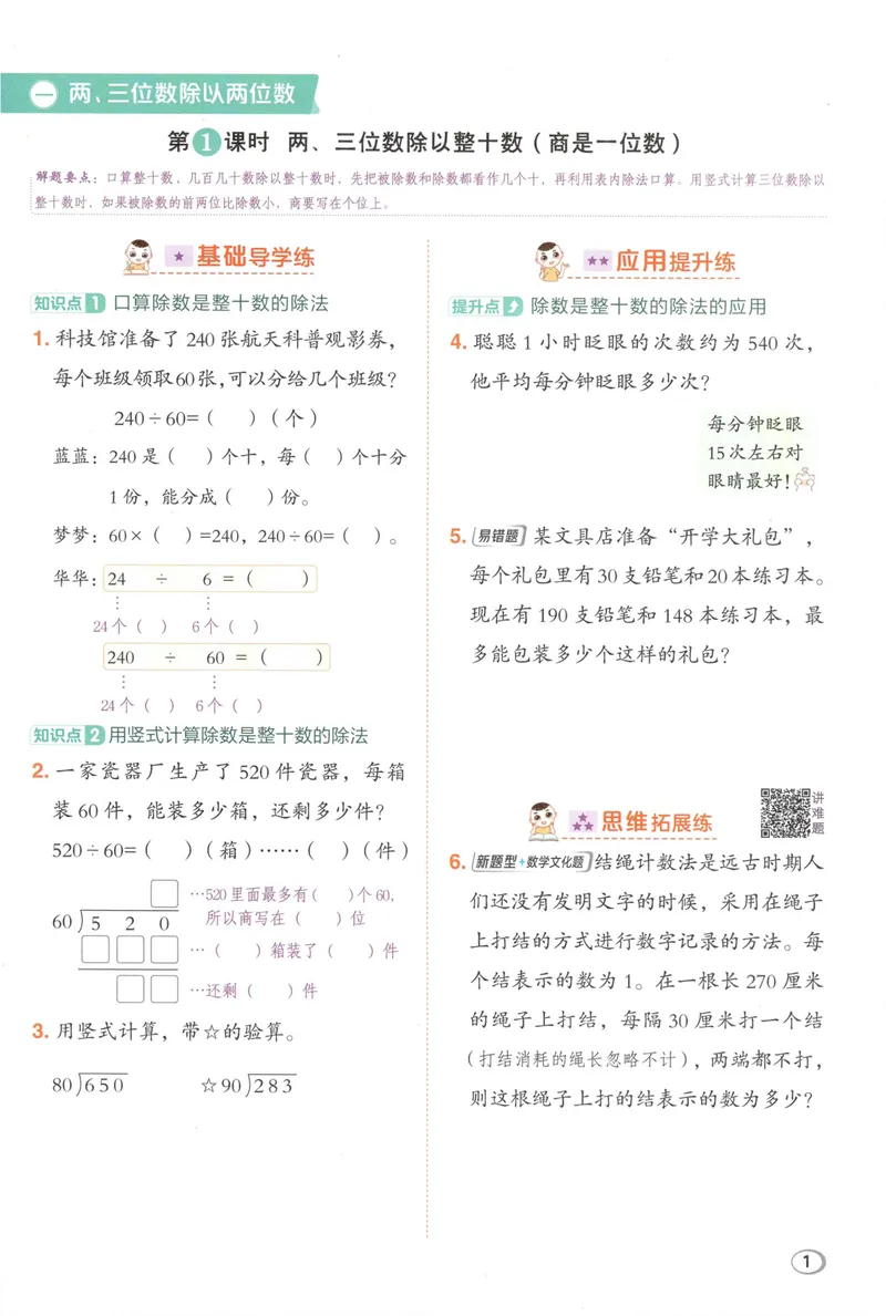 《主书数学SJ4上_26秋小学初中各机构教辅大合集（一本、教材帮、阳光同学、王朝霞、实验班、小典中点、上分卷、白欧、课堂笔记等等）_26秋小学教辅资料_26秋丨数学《典中点》（苏教版）》第7页预览