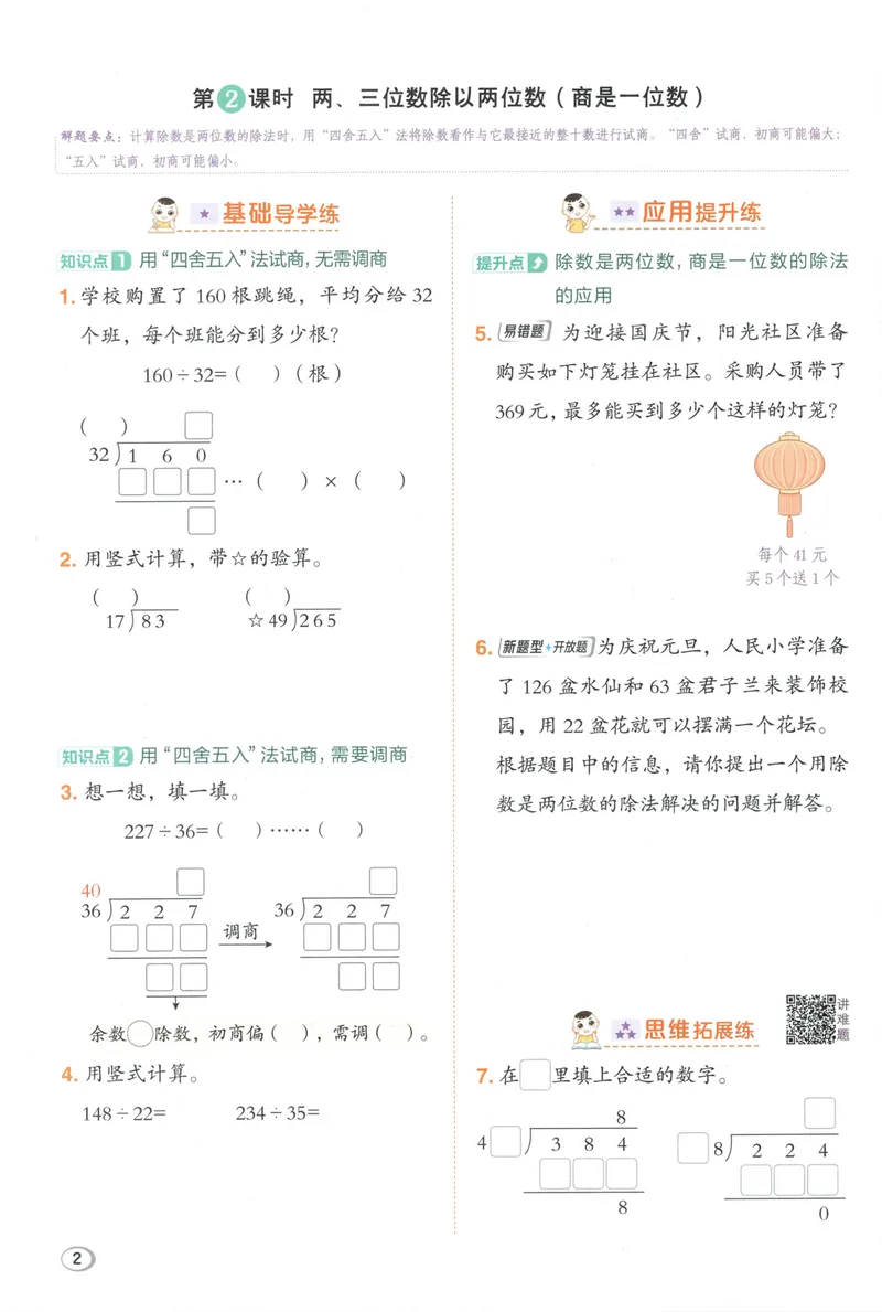 《主书数学SJ4上_26秋小学初中各机构教辅大合集（一本、教材帮、阳光同学、王朝霞、实验班、小典中点、上分卷、白欧、课堂笔记等等）_26秋小学教辅资料_26秋丨数学《典中点》（苏教版）》第8页预览