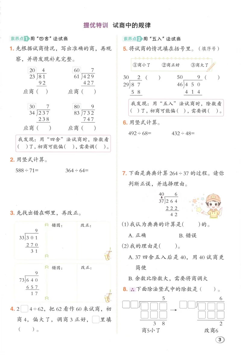 《主书数学SJ4上_26秋小学初中各机构教辅大合集（一本、教材帮、阳光同学、王朝霞、实验班、小典中点、上分卷、白欧、课堂笔记等等）_26秋小学教辅资料_26秋丨数学《典中点》（苏教版）》第9页预览