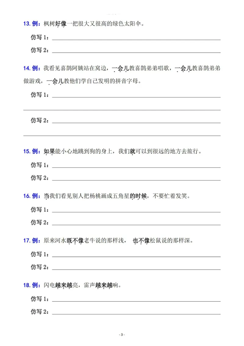 《B20425二年级语文下册六大句子专项拔高训练100题（2023版）_2年级下册同步教辅_2下-语文_二下语文-句子仿写》第3页预览