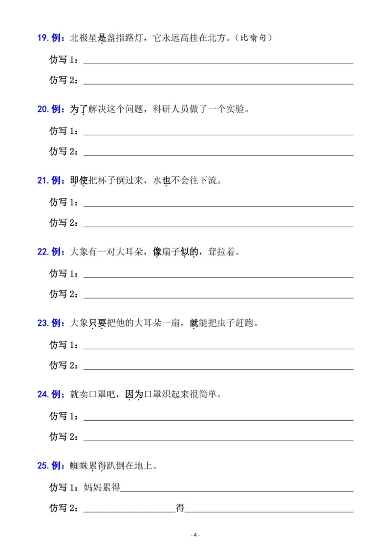 《B20425二年级语文下册六大句子专项拔高训练100题（2023版）_2年级下册同步教辅_2下-语文_二下语文-句子仿写》第4页预览