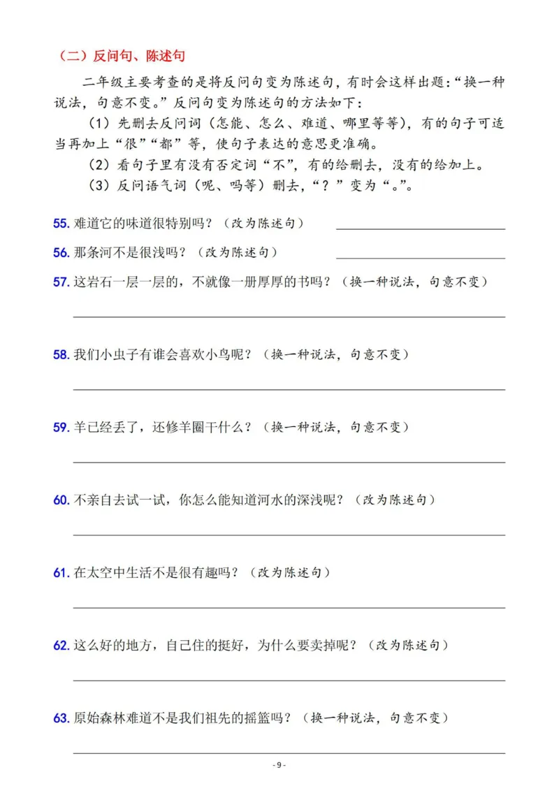 《B20425二年级语文下册六大句子专项拔高训练100题（2023版）_2年级下册同步教辅_2下-语文_二下语文-句子仿写》第9页预览