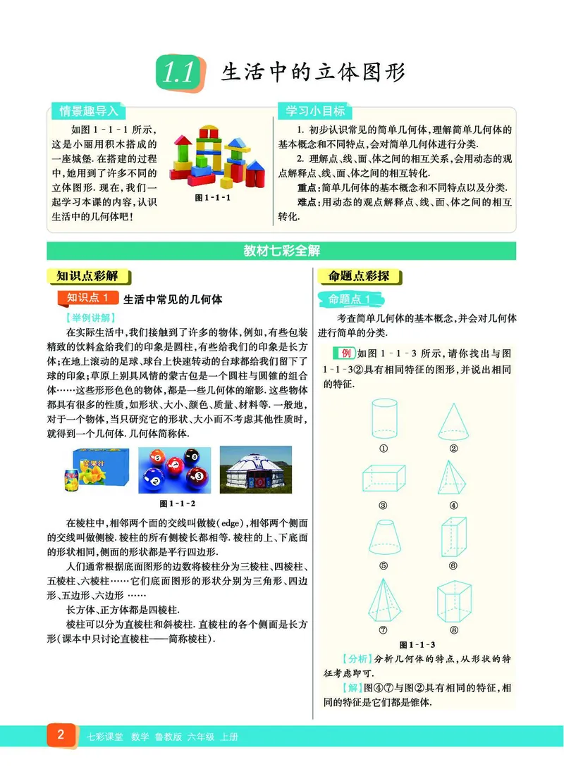 《54制六（上）数学试卷《教材全解》鲁教版_6年级上册同步教辅_6上数学_六上数学青岛版试卷》第10页预览