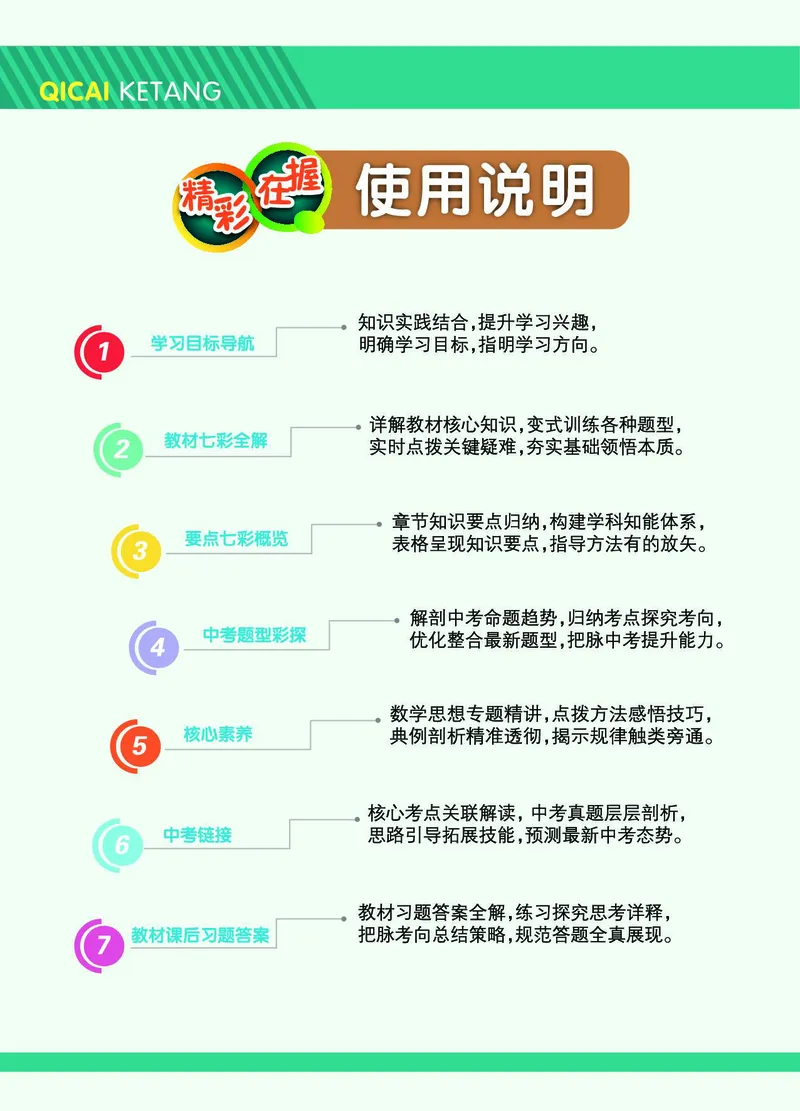 《54制六（上）数学试卷《教材全解》鲁教版_6年级上册同步教辅_6上数学_六上数学青岛版试卷》第2页预览