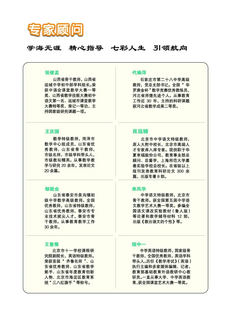 《54制六（上）数学试卷《教材全解》鲁教版_6年级上册同步教辅_6上数学_六上数学青岛版试卷》第4页预览
