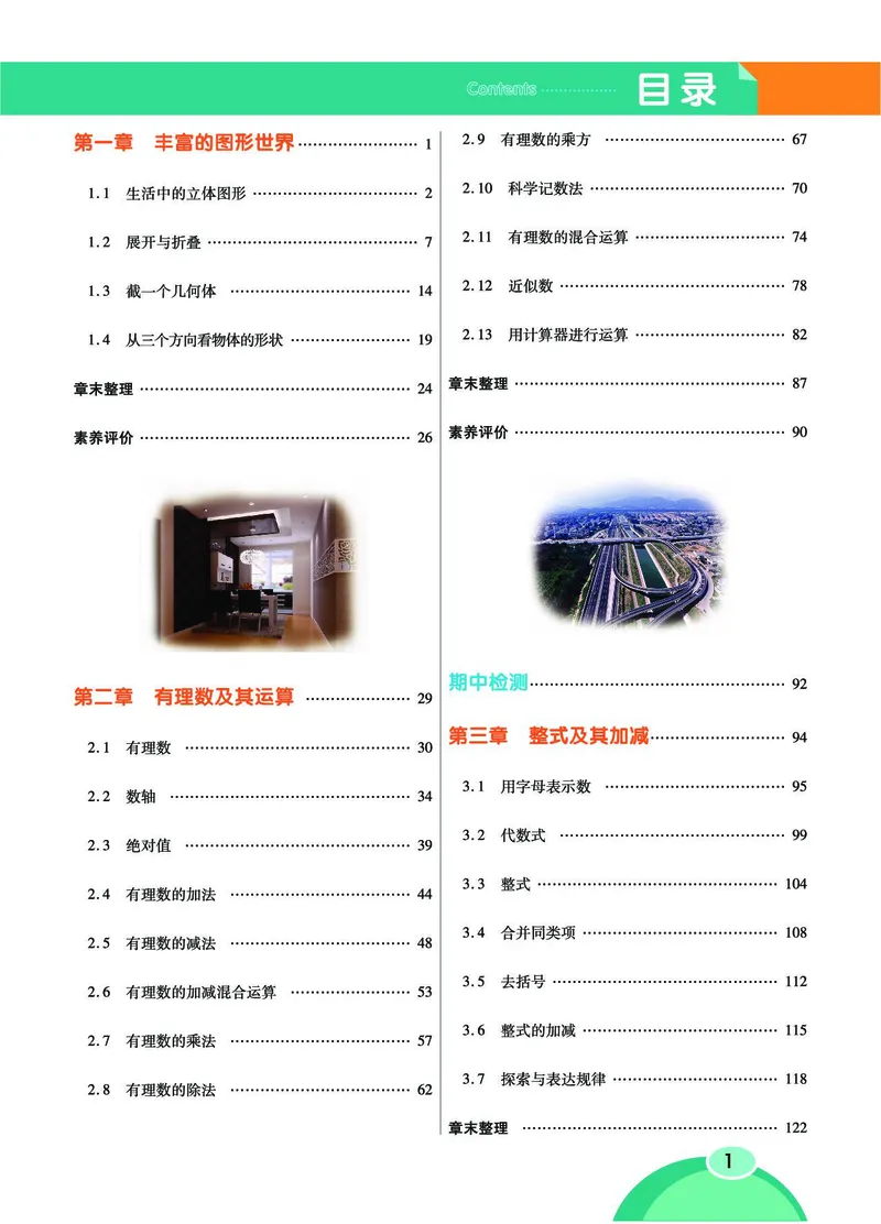 《54制六（上）数学试卷《教材全解》鲁教版_6年级上册同步教辅_6上数学_六上数学青岛版试卷》第5页预览