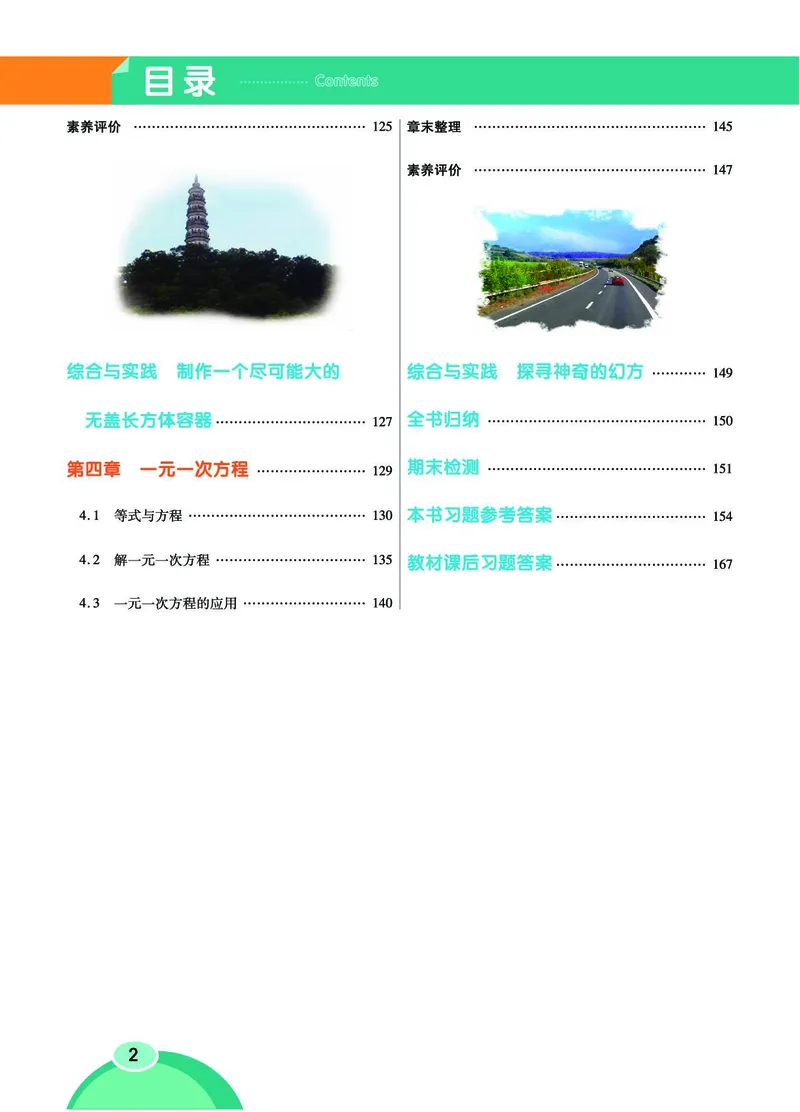《54制六（上）数学试卷《教材全解》鲁教版_6年级上册同步教辅_6上数学_六上数学青岛版试卷》第6页预览
