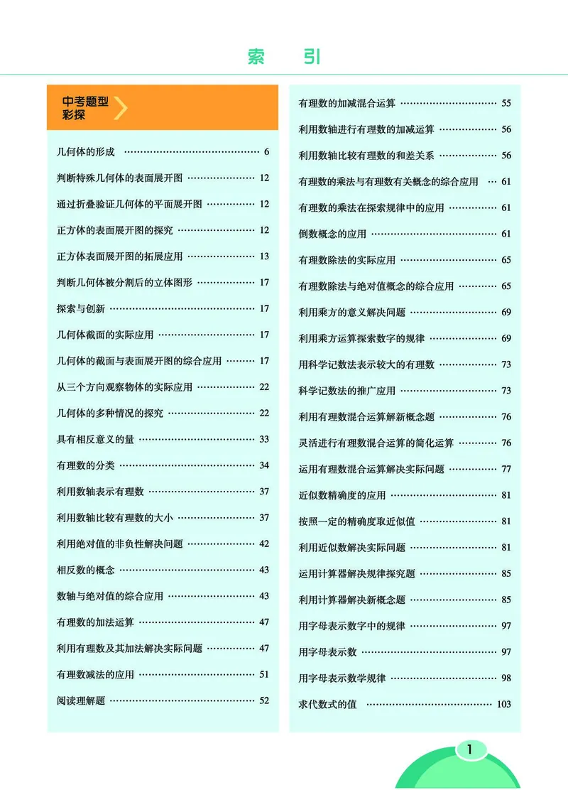 《54制六（上）数学试卷《教材全解》鲁教版_6年级上册同步教辅_6上数学_六上数学青岛版试卷》第7页预览