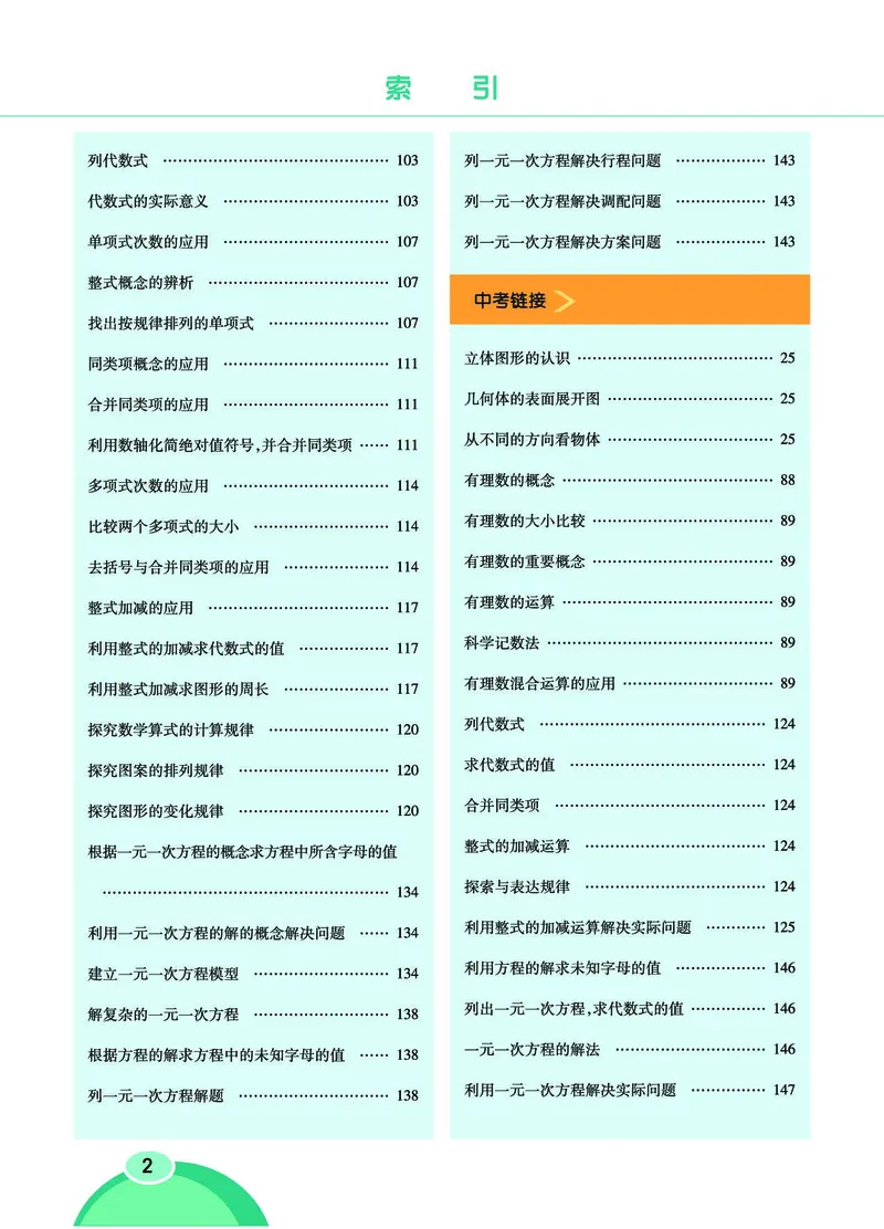 《54制六（上）数学试卷《教材全解》鲁教版_6年级上册同步教辅_6上数学_六上数学青岛版试卷》第8页预览